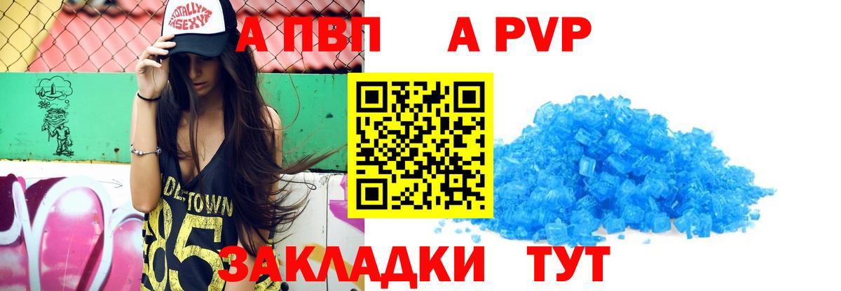 Альфа ПВП крисы CK  А ПВП СК  APVP Соль  Вход с VPN  A PVP  Апатиты 