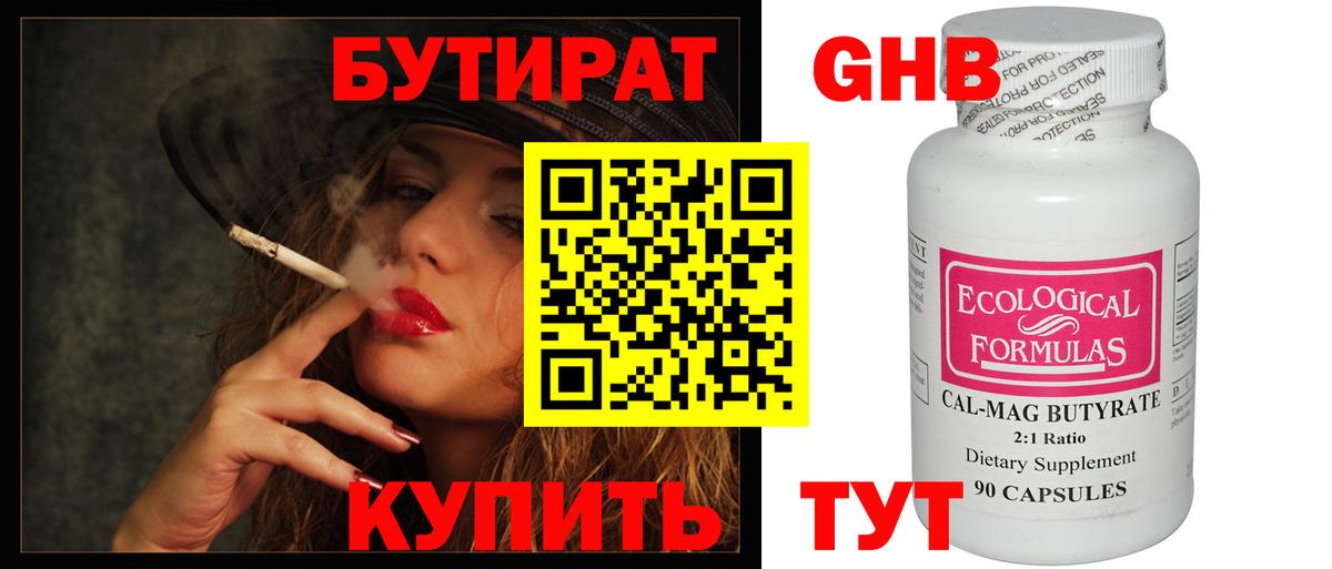БУТИРАТ  Бутират 99%  Вход с VPN  Апатиты 