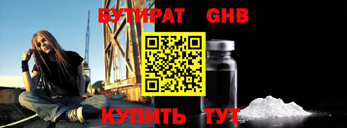 Апатиты  Бутират GHB  Вход с VPN 