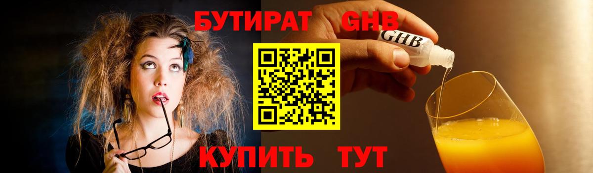 Бутират 99% Апатиты