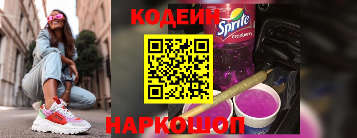 Кодеиновый сироп Lean напиток Lean (лин)  Апатиты 