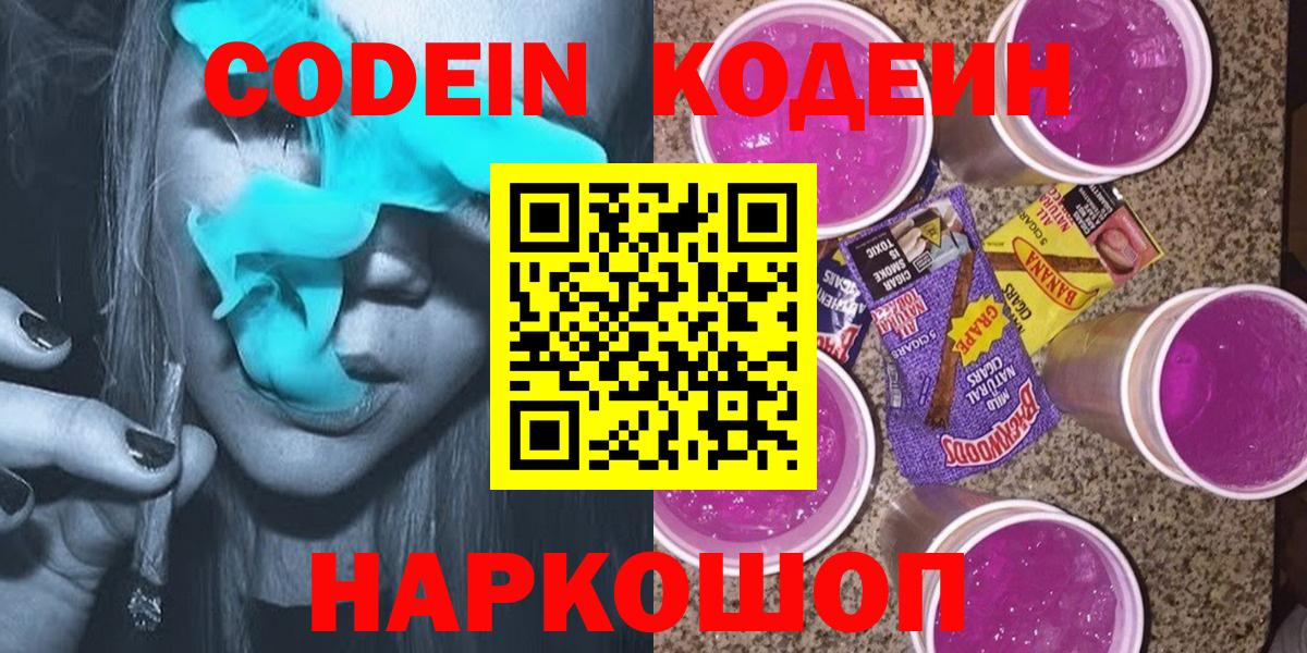 Кодеиновый сироп Lean напиток Lean (лин)  Вход с VPN  Апатиты  Кодеиновый сироп Lean напиток Lean (лин) 
