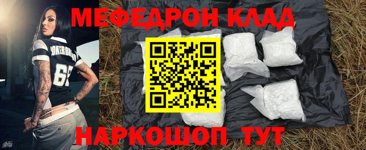 Мефедрон кристаллы Апатиты