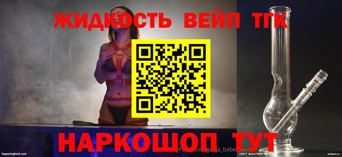 Дистиллят ТГК вейп с тгк Апатиты