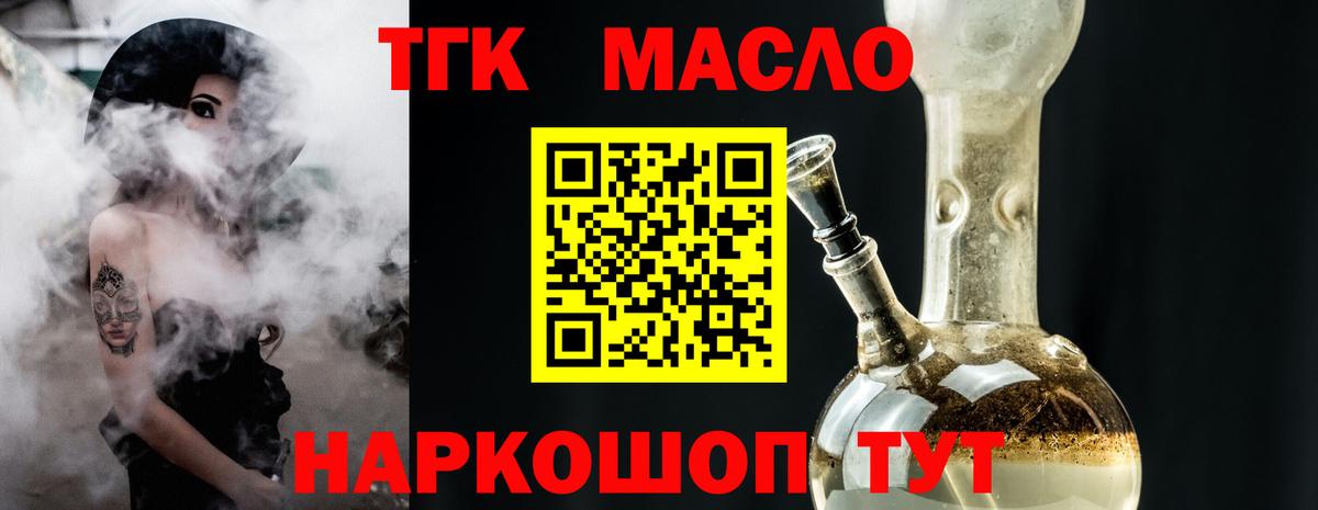 ТГК THC oil Апатиты